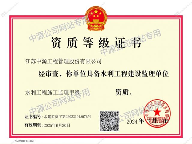 水利部水利工程施工监理甲级资质
