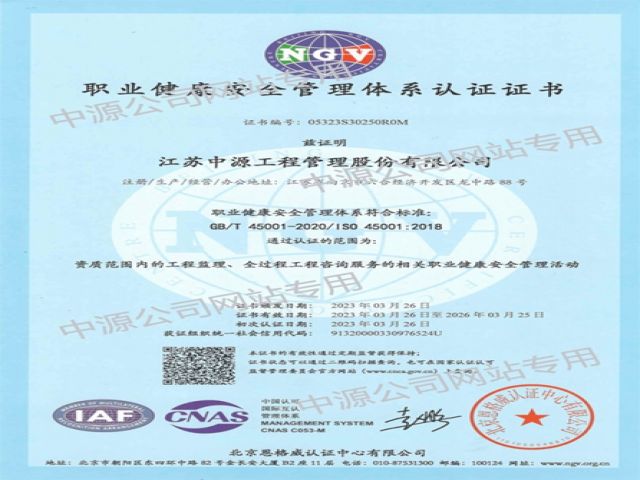 职业健康安全管理体系认证证书