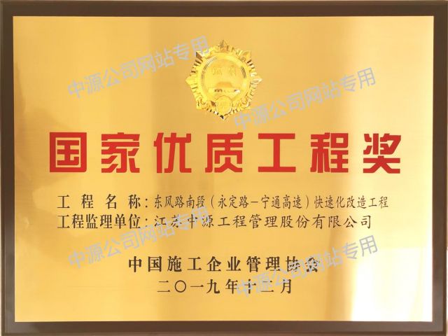 国家优质工程奖牌
