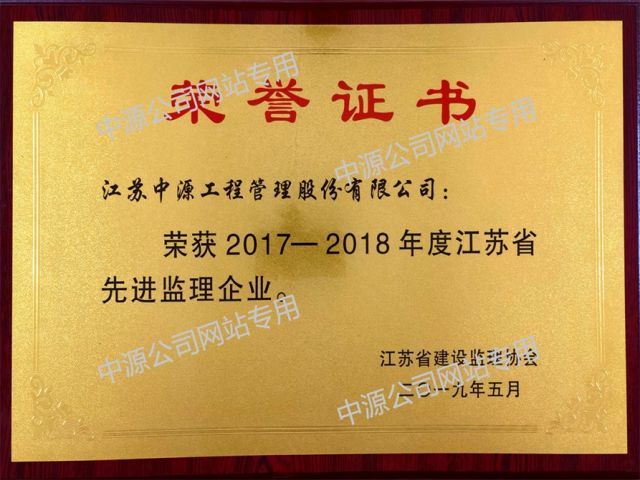 江苏省先进监理企业铜牌