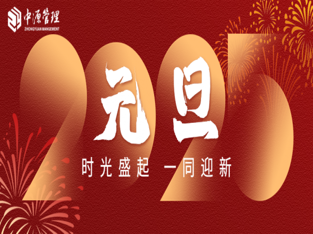 时光盛起，一同迎新——江苏中源邀您共迎元旦，开启2025新篇章