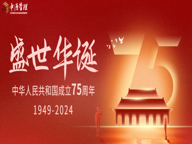 【如果信仰有颜色，那一定是中国红】江苏中源全体员工与全国人民一起欢度建国75周年国庆节