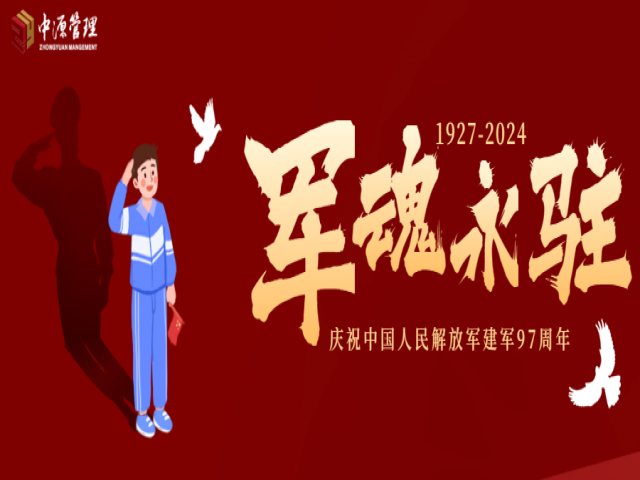 【8·1建军节】江苏中源工程管理股份有限公司全体员工——致敬最可爱的人
