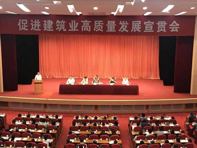 我公司受邀参加促进建筑业高质量发展宣贯会