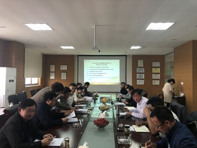 2018年度公司管理工作会议于南京总公司顺利召开