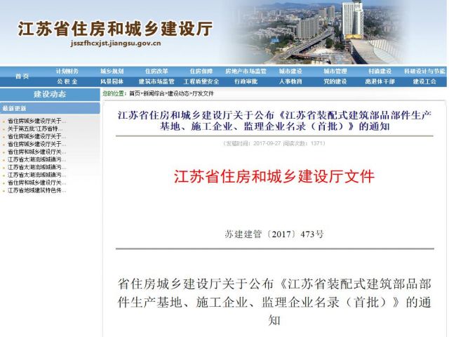我公司分别入选江苏省装配式建筑部品部件生产基地监理企业名录库和全过程工程咨询试点企业名录库