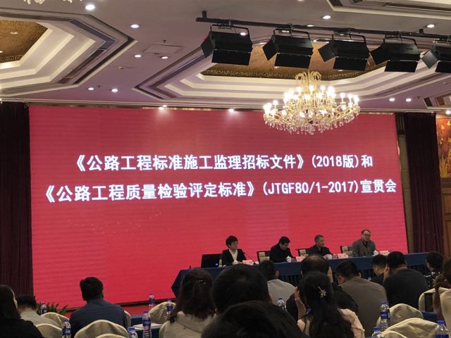 我省组织开展《公路工程标准施工监理招标文件》、《公路工程质量检验评定标准》宣贯培训会议
