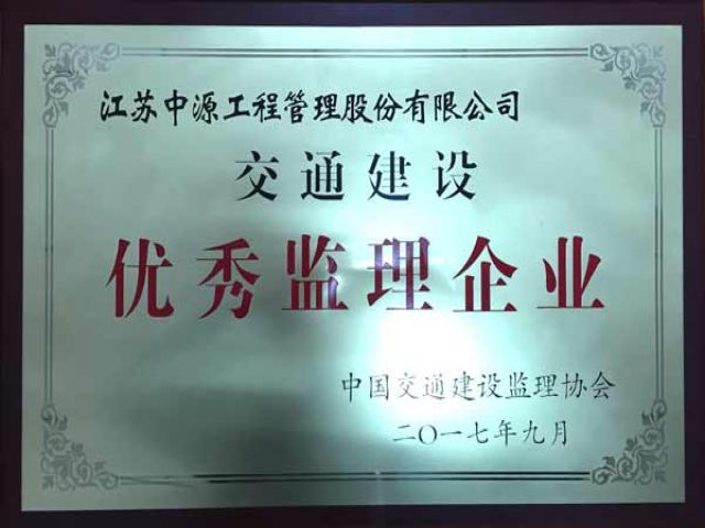 喜报！喜报！我公司成功入选为2016年度优秀监理企业！