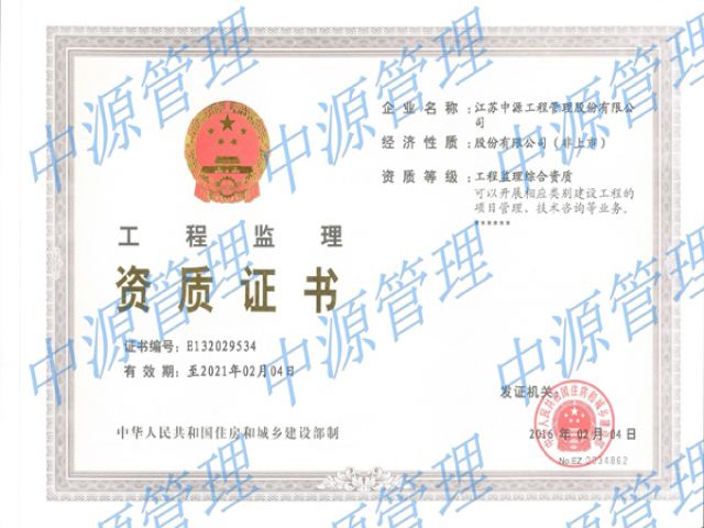喜报！！！公司喜获住建部工程监理综合资质！